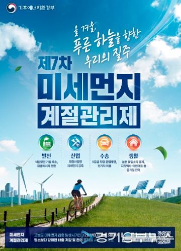 양주시, ‘제7차 미세먼지 계절관리제’ 시행