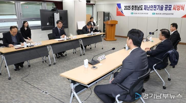 충청남도, 재난안전기술공모 시상식 개최