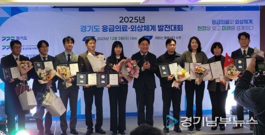 2025년 경기도 응급의료·외상체계 발전대회