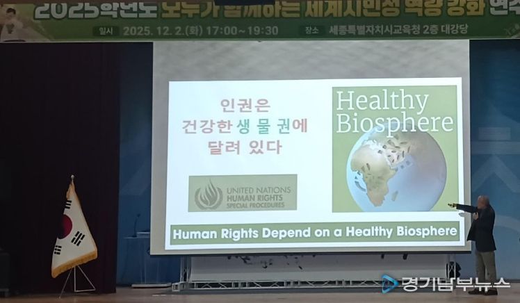 조효제 성공회대학교 명예교수가 ‘기후위기와 인권으로 보는 녹색 세계 시민의 자세’를 주제로 강연하는 모습