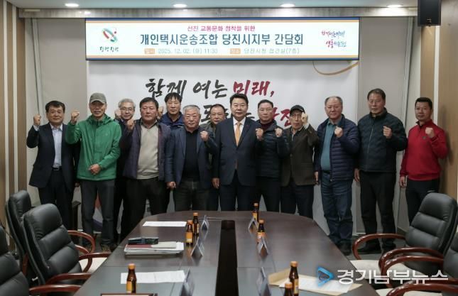 개인택시 당진지부 간담회