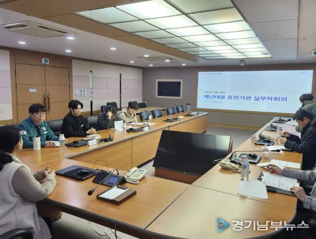 재난대응실무회의