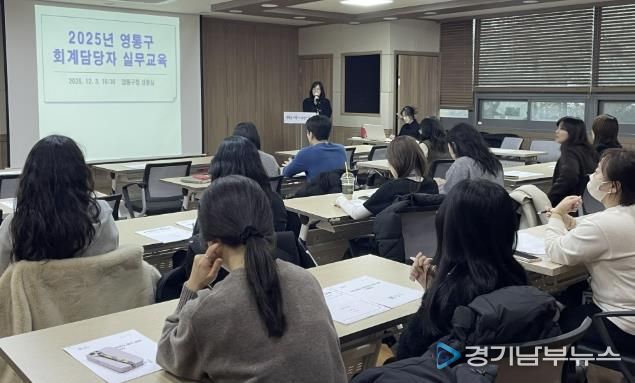 수원시 영통구,‘회계담당자 대상 실무교육’실시