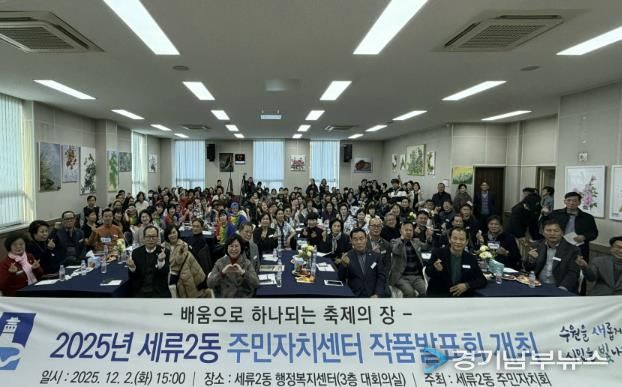 수원시 권선구 세류2동 주민자치회, 2025년 주민자치센터 작품 발표회 개최