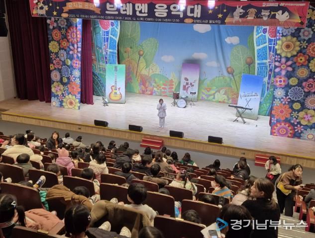 양평군육아종합지원센터, 크리스마스 공연 ‘브레멘 음악대’ 개최