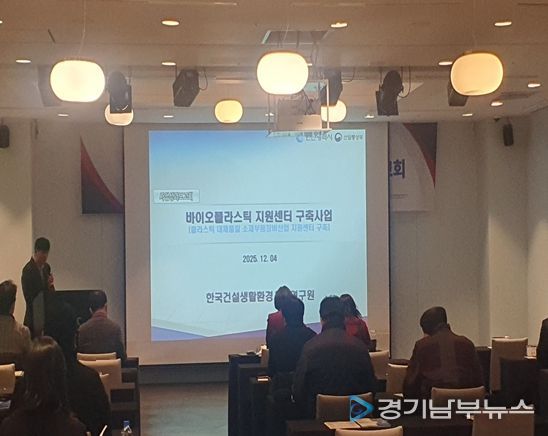 인천시, 바이오플라스틱 지원센터 성과보고회