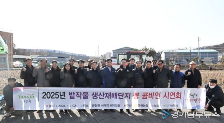 2025년 밭작물 생산재배단지 기반조성사업 콩 콤바인 시연회 개최