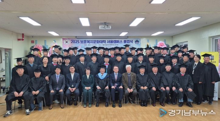 2025 보훈복지문화대학 서울캠퍼스 졸업식