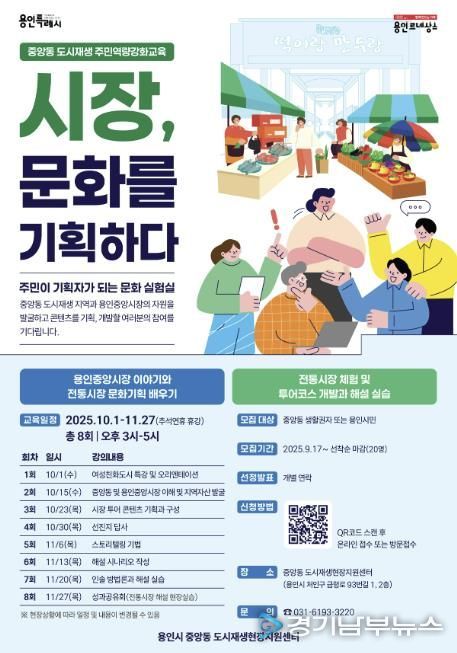 용인특례시가 마련한 '시장 문화를 기획하다' 프로그램 홍보물