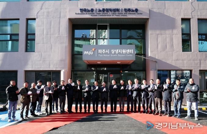파주시 상생지원센터 개소… 노동 권익 보호·창업 육성 아우르는 통합 지원 기반 구축