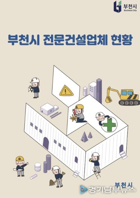 건설업체 현황 안내자료 표지