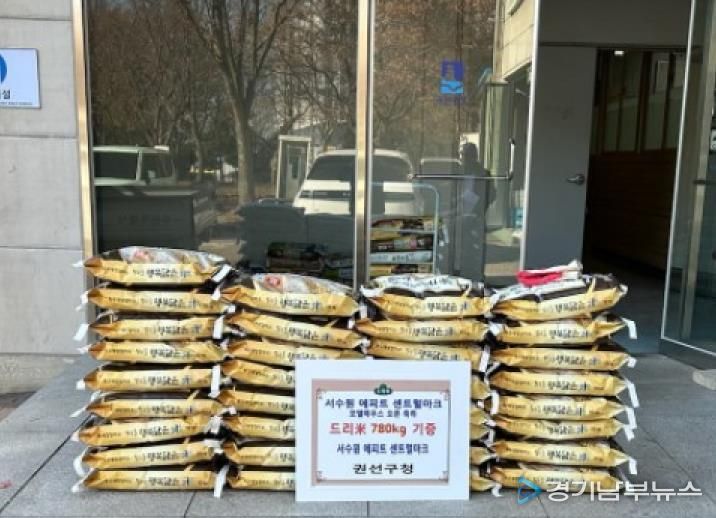 수원시 권선구 서수원 에피트 센트럴마크 모델하우스, 권선구에 백미 780kg 전달