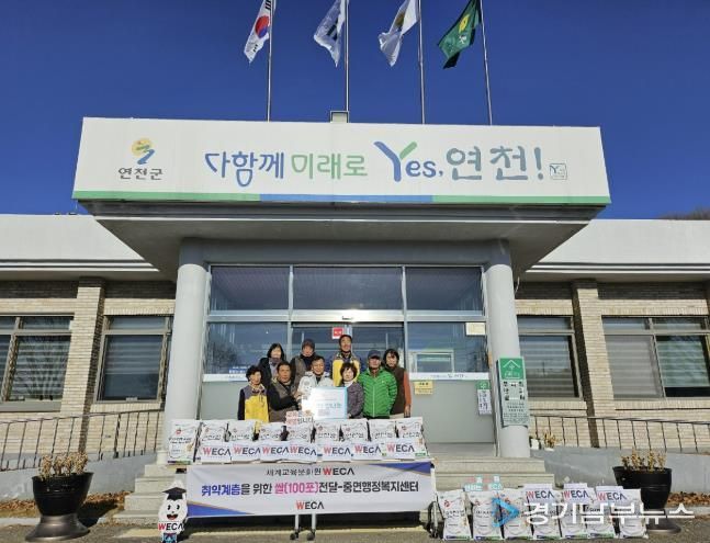 세계교육문화원, 연천군 중면 취약계층 위해 쌀 10㎏ 100포 기증