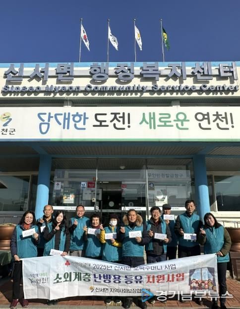 연천군 신서면지역사회보장협의체, 소외계층 10가구에 난방용 등유 지원