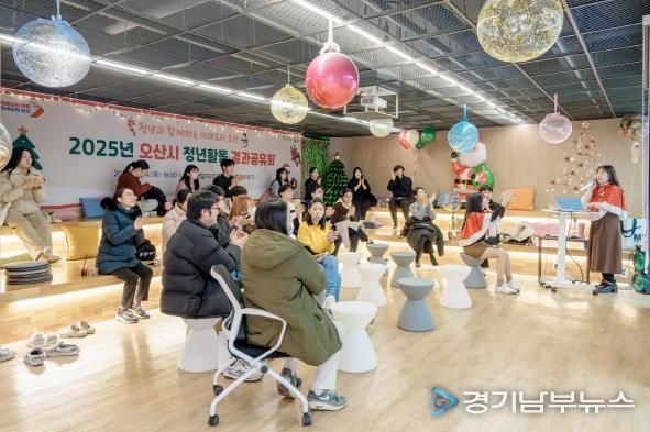 오산시, ‘2025년도 청년활동 결과공유회’ 성황리 개최