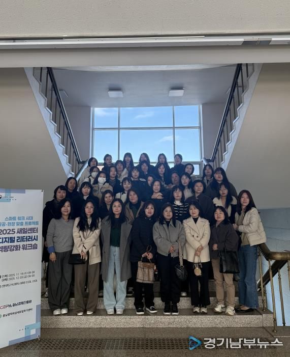 충남광역새일센터, 종사자 대상 ‘디지털 리터러시 역량강화 워크숍’ 성료…