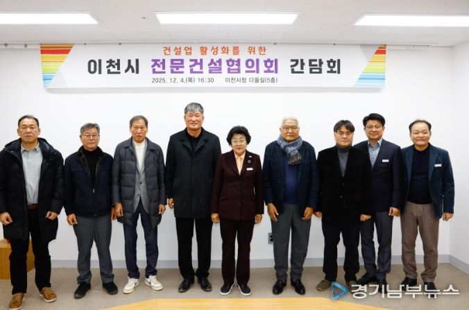 이천시, 지역건설산업 활성화를 위한 간담회 개최