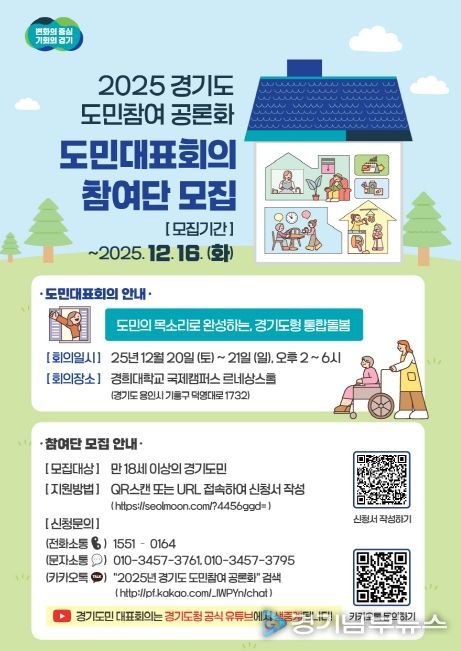 2025 도민참여 공론화 도민대표회의 공개모집 포스터