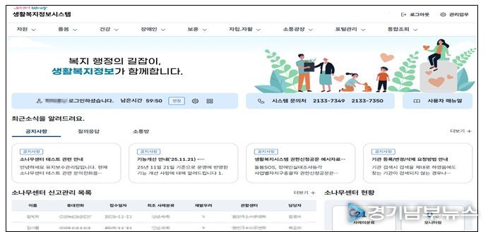 생활복지정보시스템내 메인화면