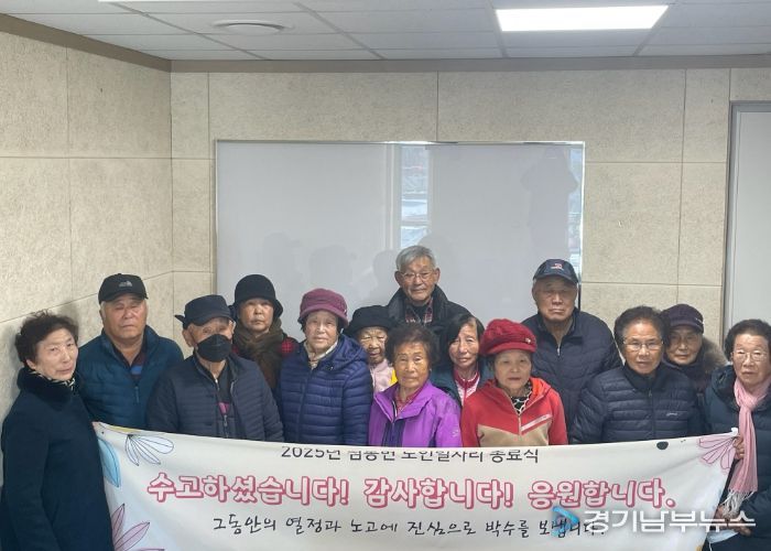 점동면, 2025년 노인일자리 종료식 성료