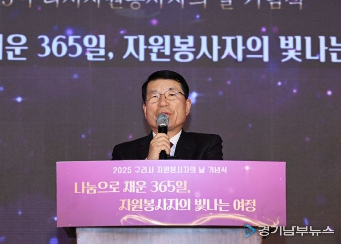 구리시자원봉사센터, 2025년 자원봉사자의 날 기념식 성황리 개최