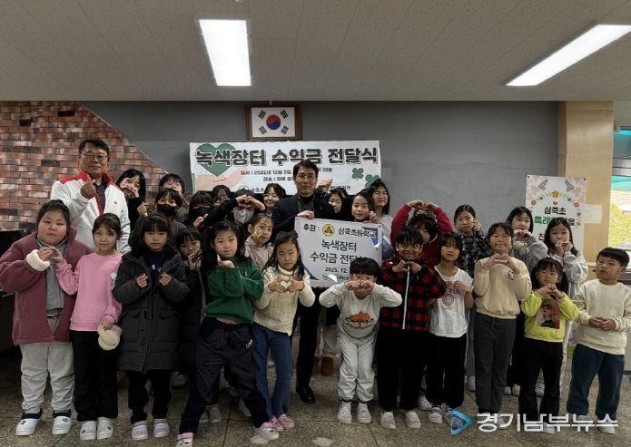 삼죽초등학교, 녹색장터 수익금 안성시장애인복지관에 기부