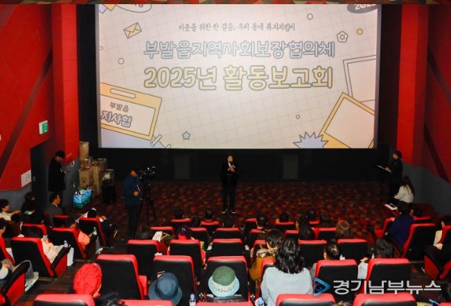 부발읍 지역사회보장협의체 2025년 활동보고회
