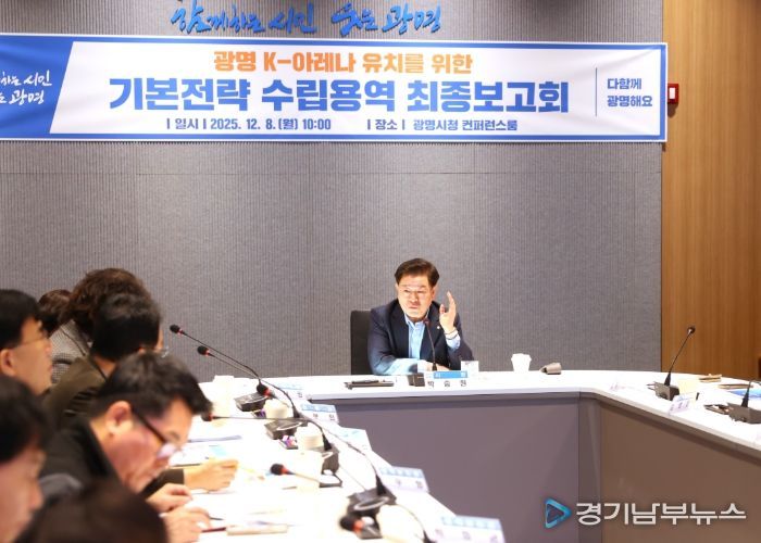 박승원 광명시장이 8일 시청 컨퍼런스룸에서 열린 '광명 K-아레나 기본전략 수립용역' 최종보고회에 참석해 발언하고 있다.