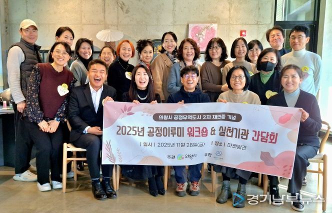 의왕시의회 한채훈 의원, 공정무역도시 2차 재인증 기념식 참석