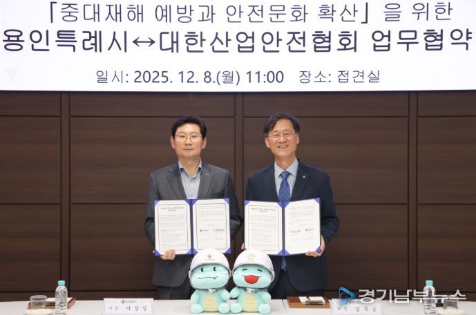 이상일 용인특례시장과 임무송 대한산업안전협회 회장이 8일 시청 4층 접견실에서 ’중대재해 예방과 안전문화 확산을 위한 업무협약‘을 맺은 뒤 기념사진 촬영을 하고 있다.