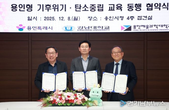 8일 시청 접견실에서 이상일 시장(가운데)과 윤신일 강남대 총장(오른쪽), 최성식 용인예술과학대 총장(왼쪽)이 협약서에 서명 후 기념사진을 촬영하고 있다