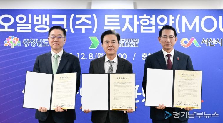 HD현대오일뱅크 투자협약