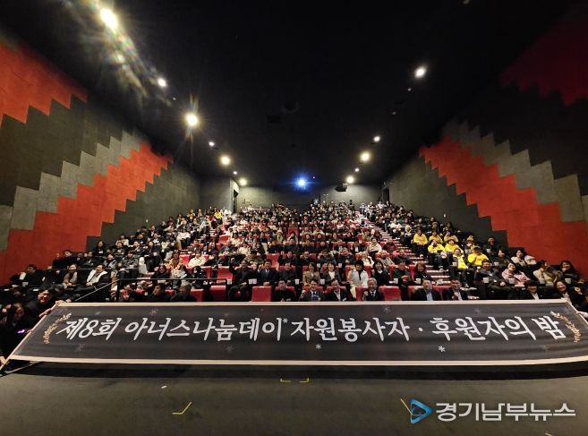 하남시민생안정후원회, 하남시미사강변종합사회복지관 제8회 아너스나눔데이 자원봉사자·후원자의 밤 성황리에 성료