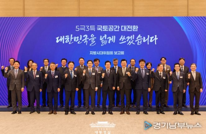 지방시대위원회 보고회