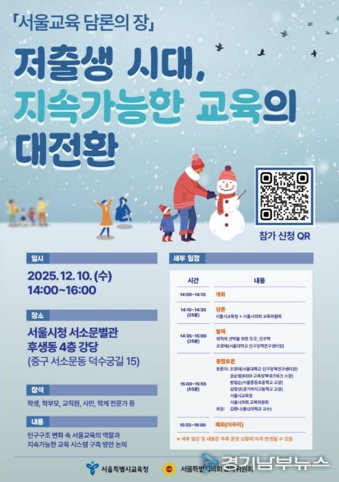 ‘저출생 시대 교육정책 전환 위한 담론의 장’ 행사 포스터