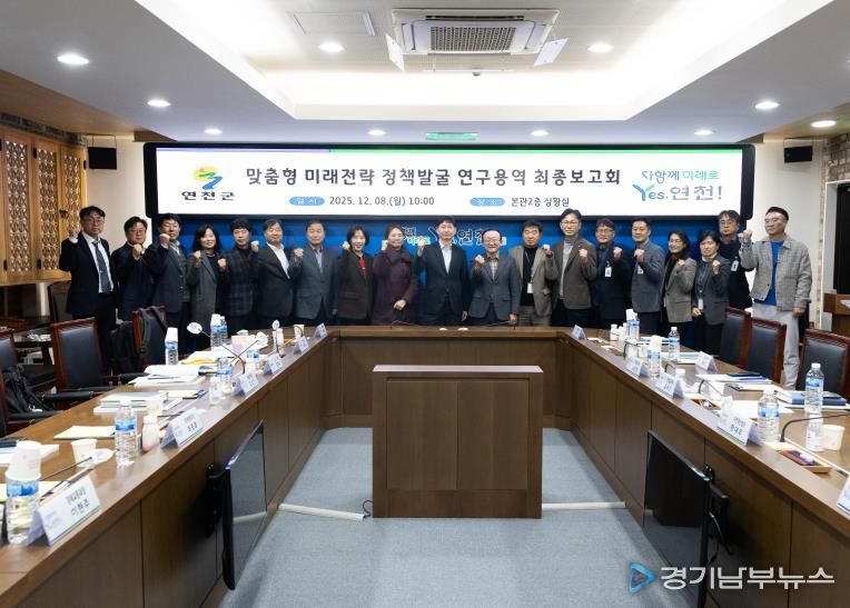 연천군, 지역 맞춤형 AI 미래전략 연구용역 최종보고회 성료