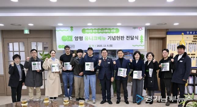 양평 유니크베뉴 10개소 선정