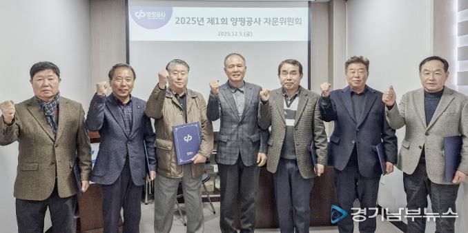 양평공사, 제1기 자문위원회 자문위원 위촉