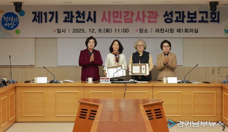 사진왼쪽부터 신계용 과천시장, 김형숙 시민감사관, 전경옥 시민감사관, 과천시의회 하영주 의장