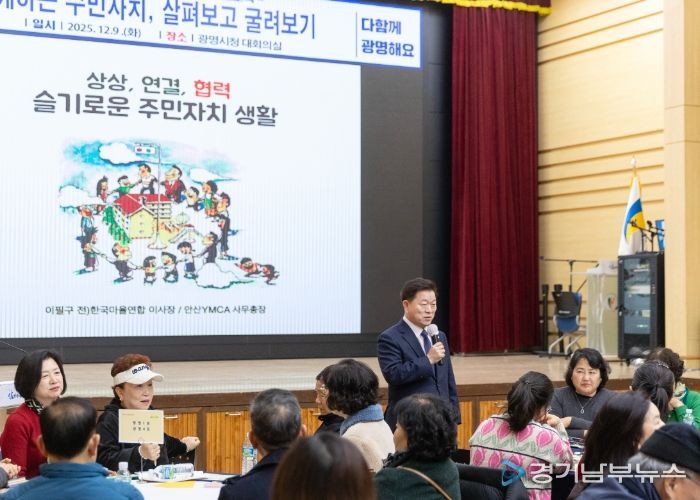 박승원 광명시장이 9일 시청 대회의실에서 열린 '함께하는 주민자치, 살펴보고 굴려보기'를 주제로 한 주민자치회 특별교육에 참석해 인사말을 하고 있다.