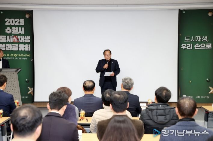 2025 수원시 도시재생 성과공유회 이찬용 위원장 축사