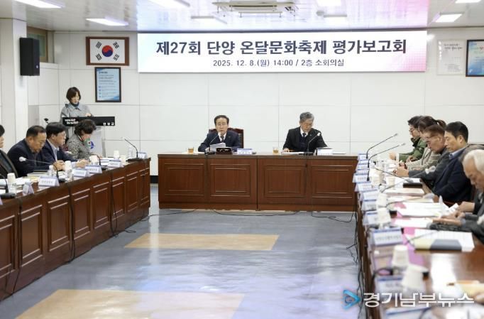 제27회 온달문화축제, 평가보고회