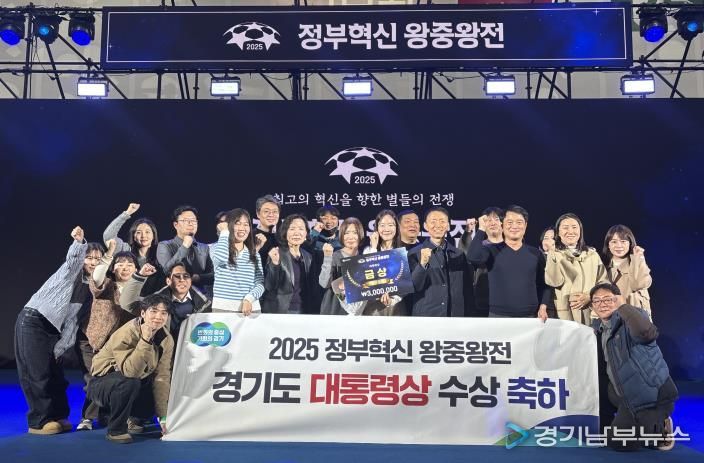 가상자산 추적으로 50억 징수. 경기도, 정부혁신 왕중왕전 대통령상 수상