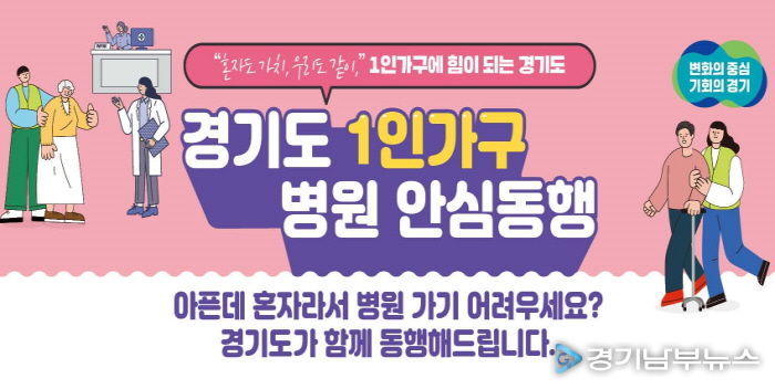 1인가구_병원동행