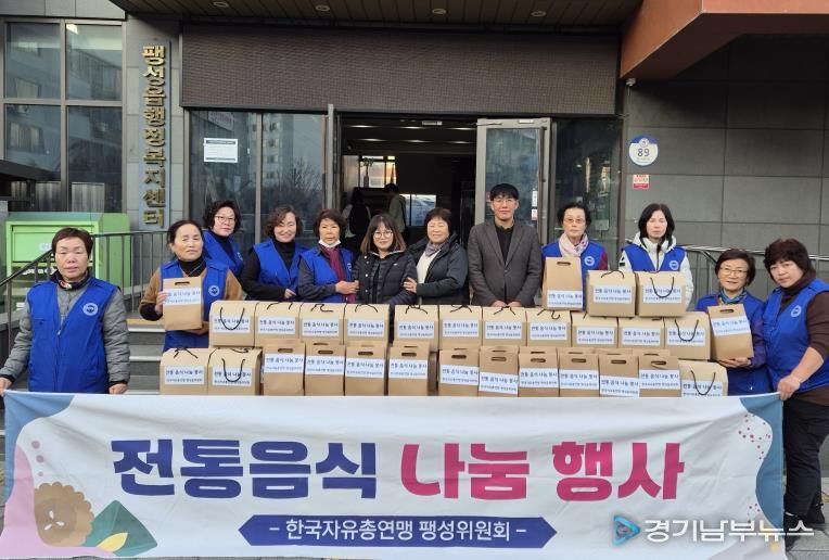 한국자유총연맹 평택시지회 팽성읍위원회, ‘청국장 나눔 행사’ 진행