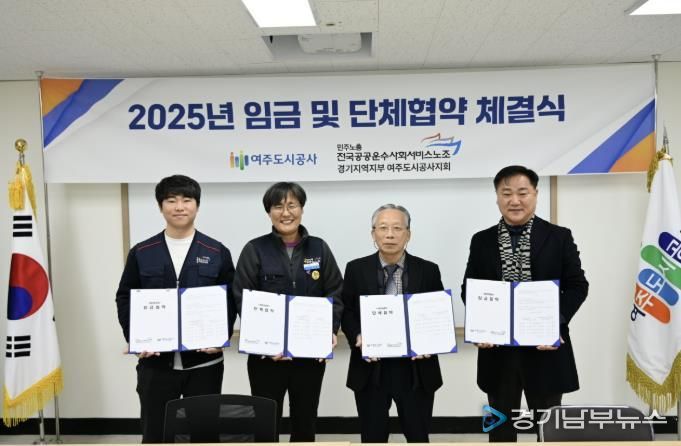 여주도시공사, 2025년 임금·단체협약 체결