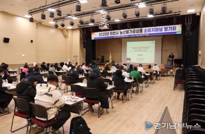 이천시, 소비자와 함께하는 농산물가공상품 평가회 개최