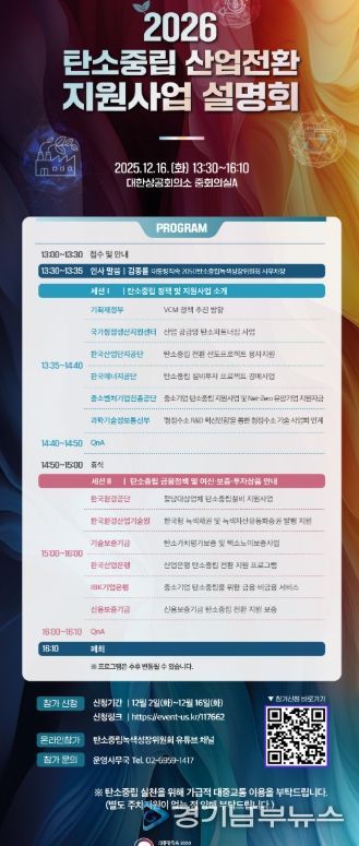 2026 탄소중립 산업전환 지원사업 설명회 포스터