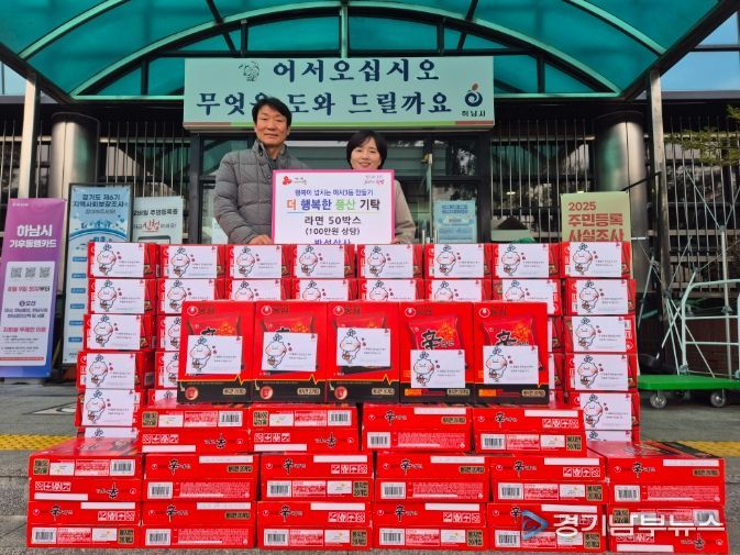 하남 대형차량 정비 전문업체‘반석상사’, 하남시 미사3동 저소득층 위해 라면 기부