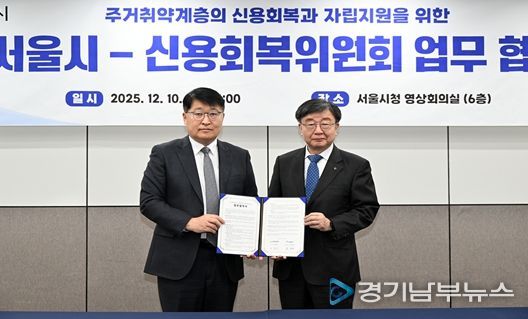 협약식 사진1(좌측 김태균 서울시 행정1부시장, 우측 이재연 신용회복위원회 위원장)